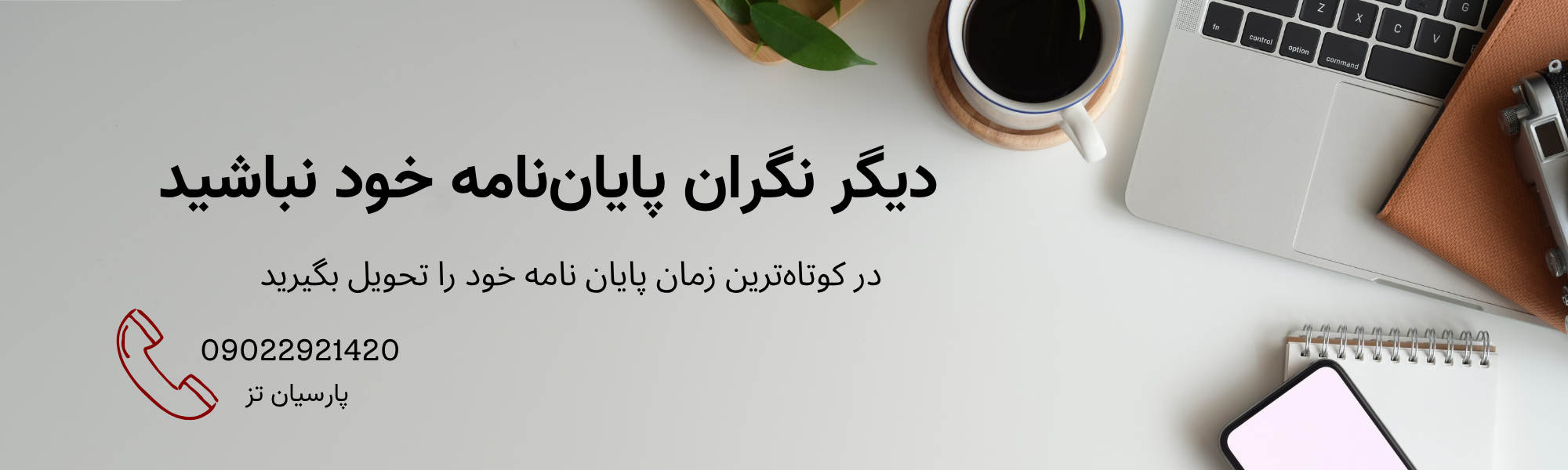 روانشناسی تربیتی